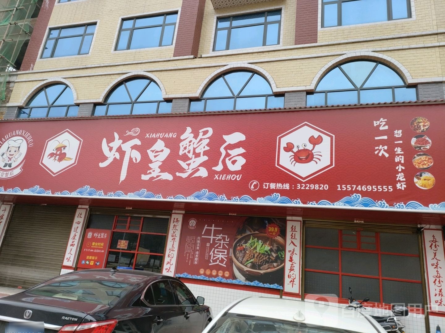 虾皇邂逅(盘龙西路店)