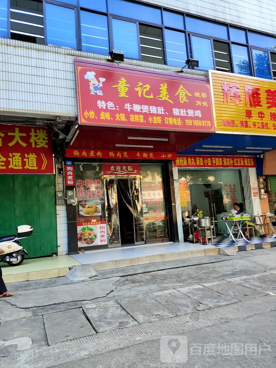 童季美食