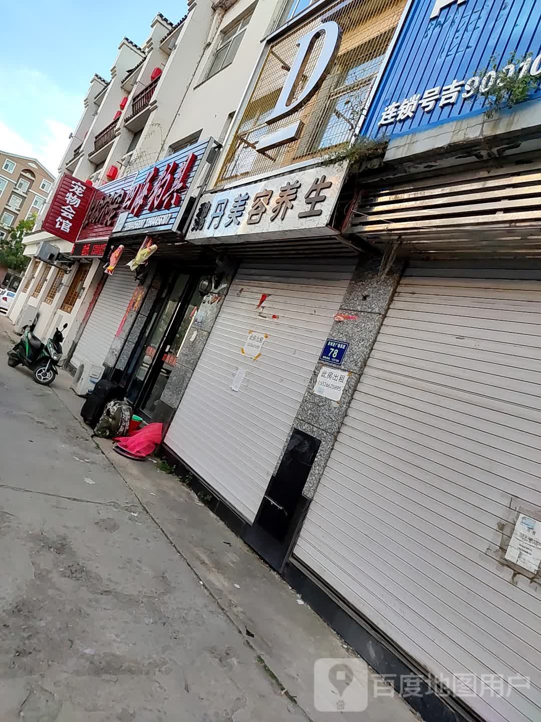 非你不宠宠物会馆(西前进街店)