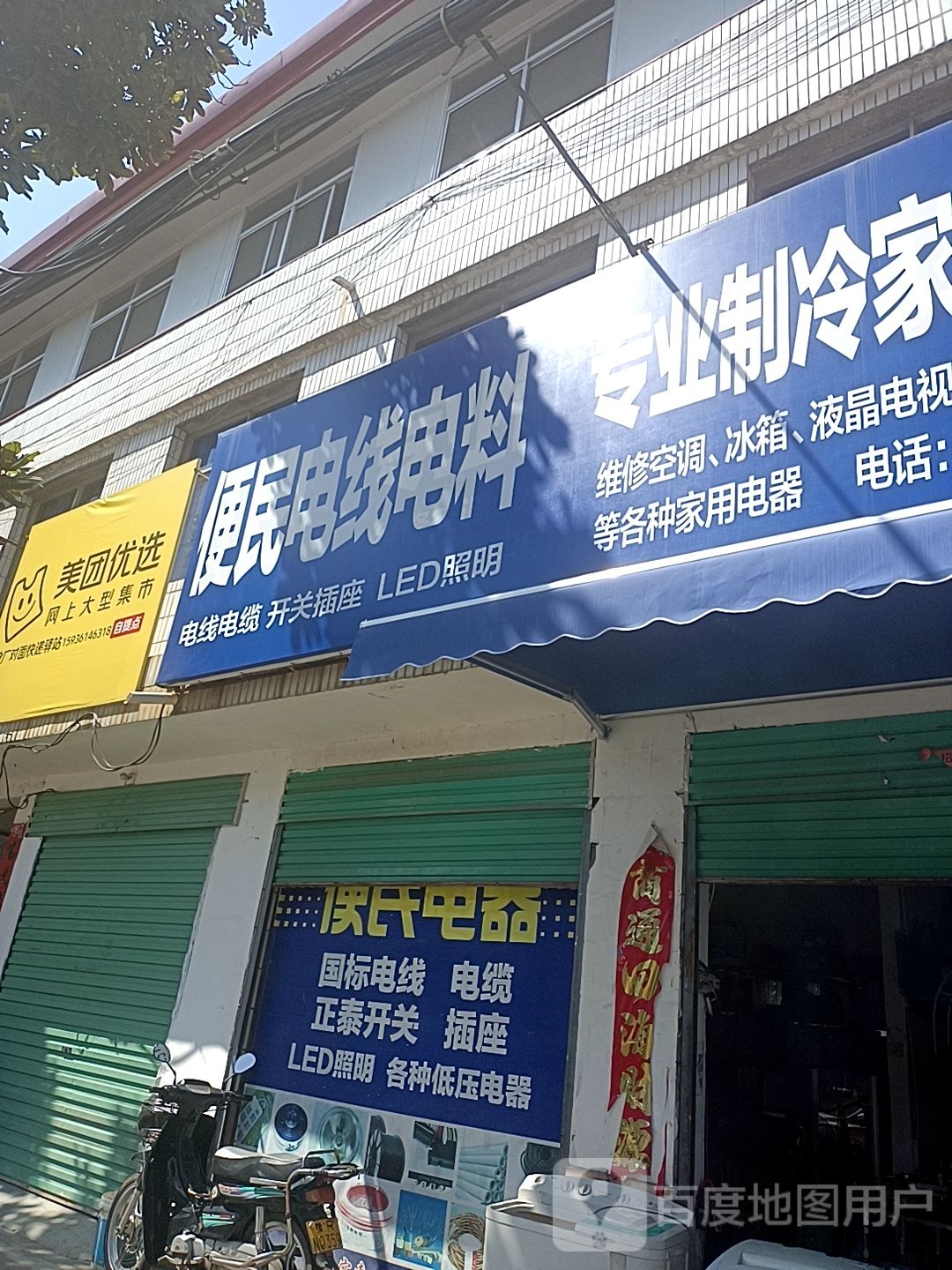 专业制冷家电维修