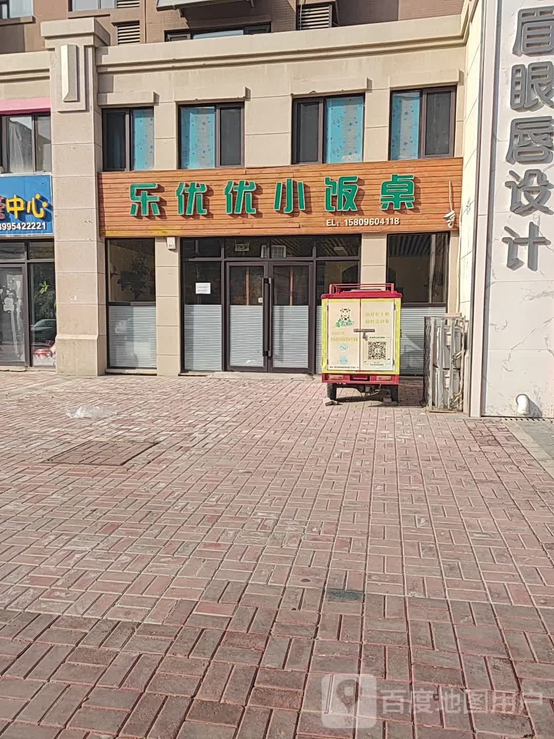 乐学优小饭桌