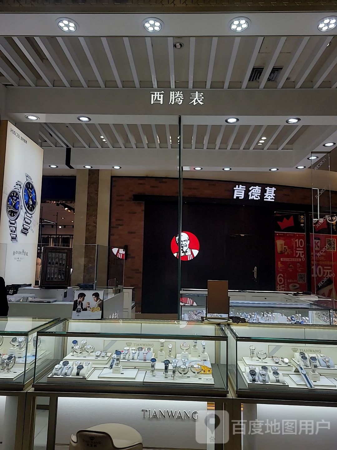 西腾表(海韵广场店)
