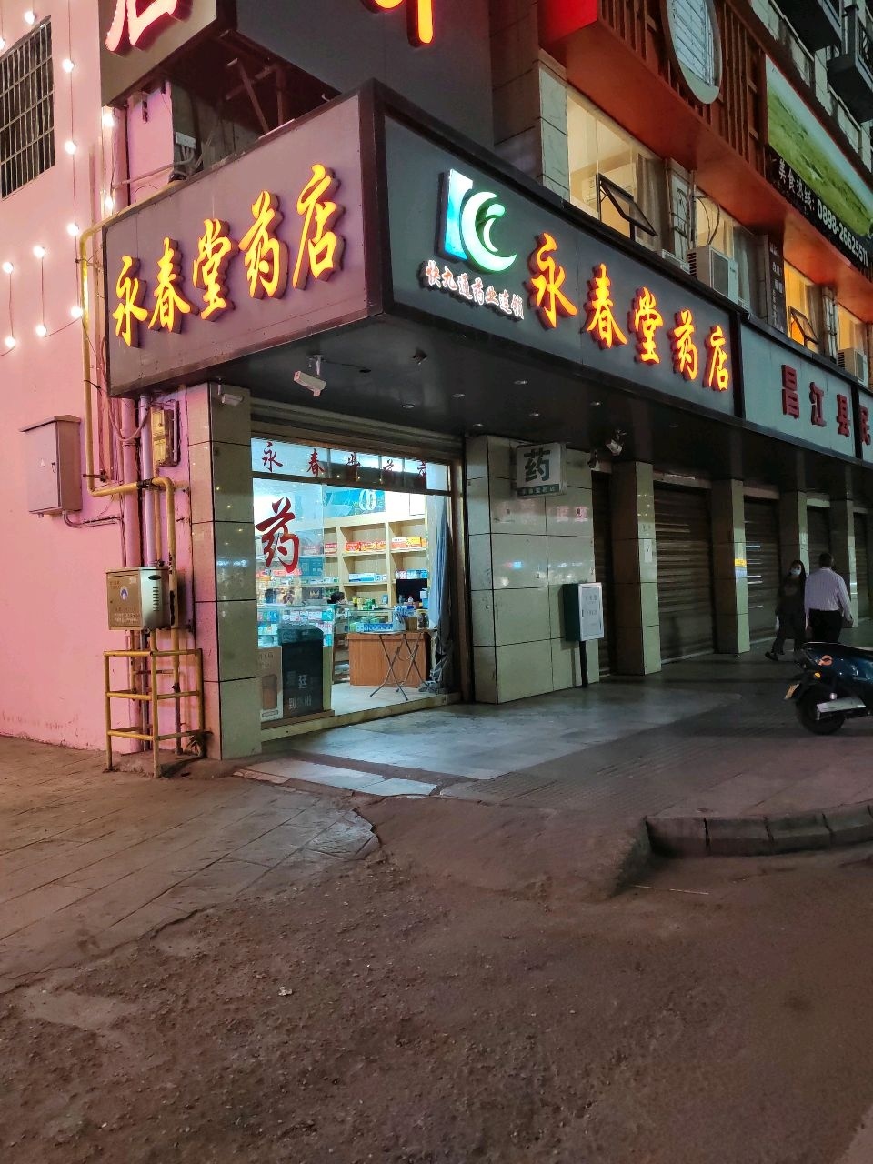 永春堂药店(人民北路店)