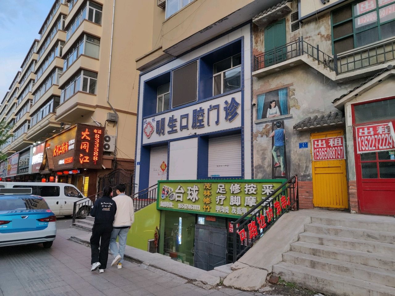 明生口腔门诊