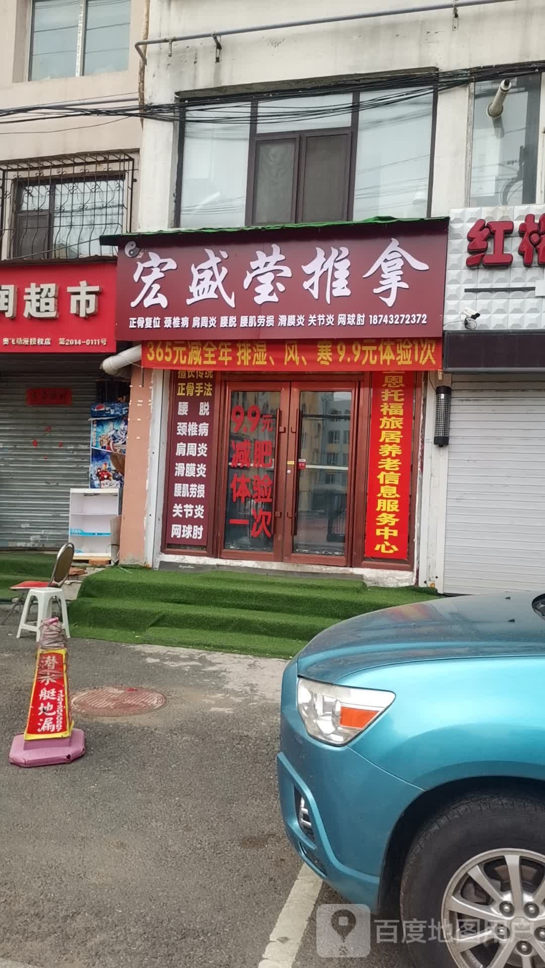 宏盛莹推拿(西大小区店)