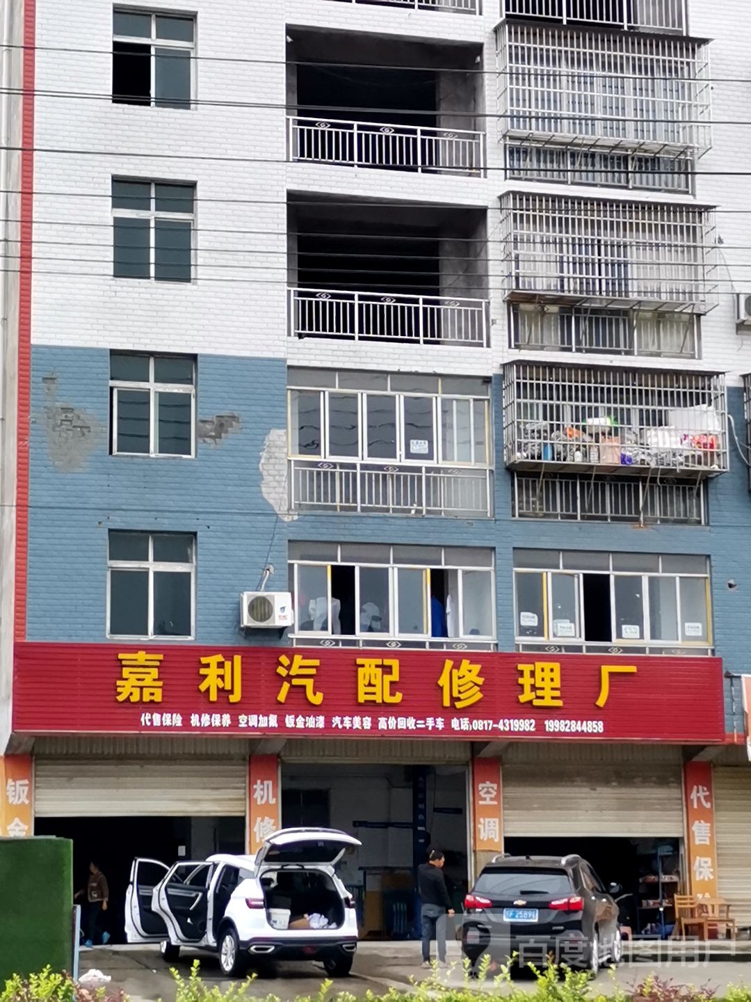 嘉利汽配修理厂