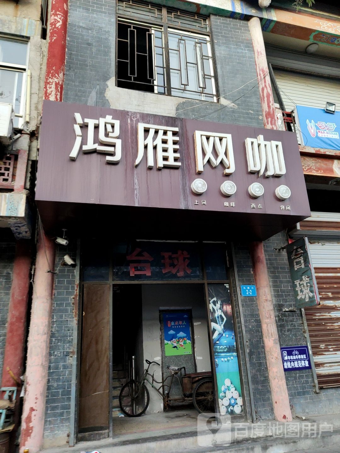 鸿雁网咖(海州店)