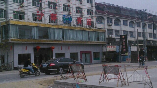 沙都宾馆(东鸿大厦东南)