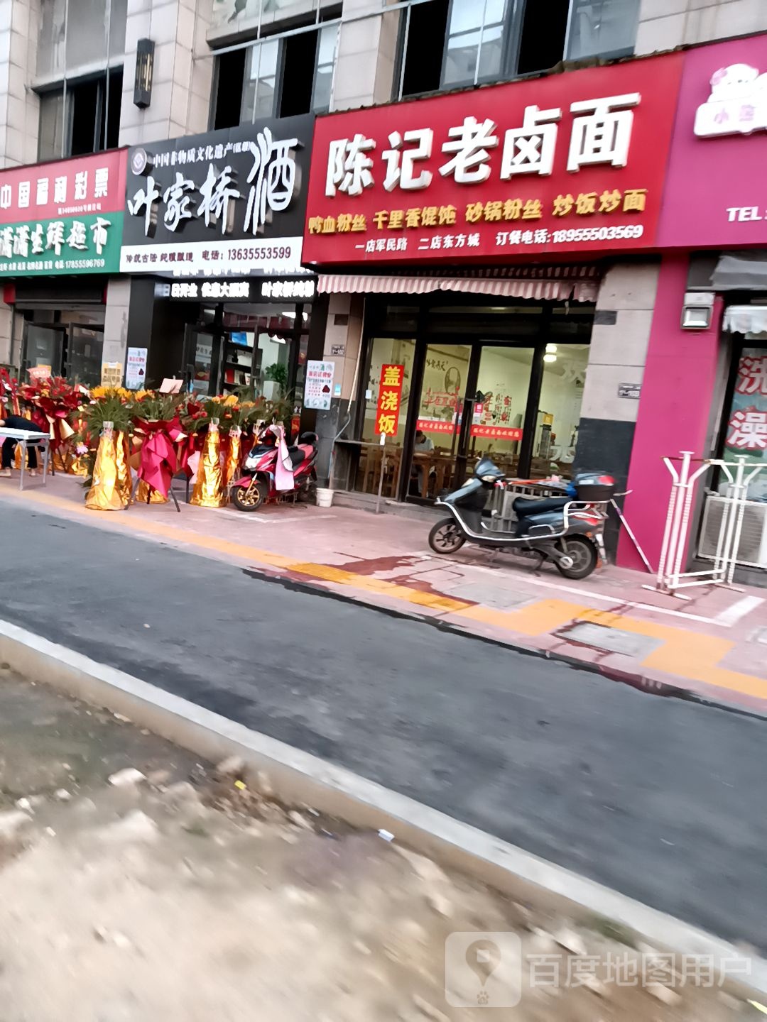叶家桥酒