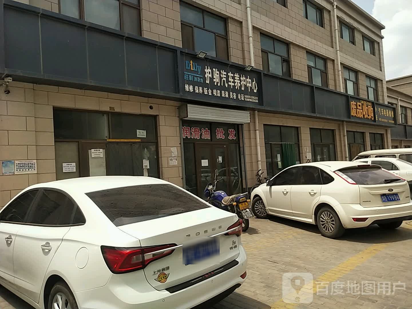 废品收购