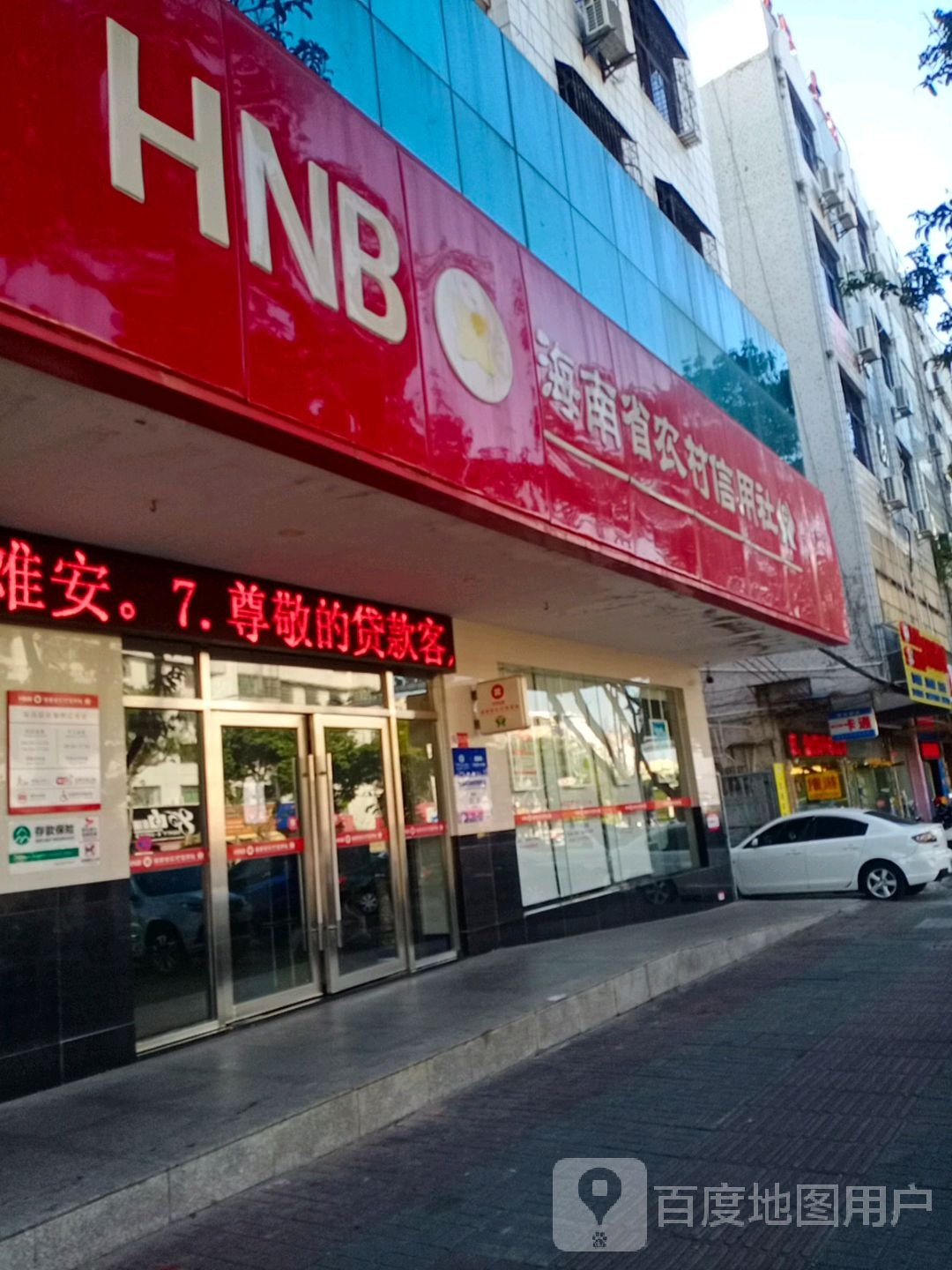 海南农商银行(琼海加积支行)