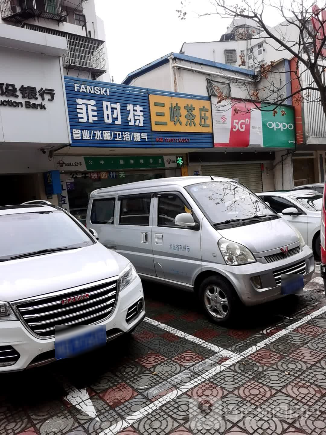 三峡茶庄(江津西路店)