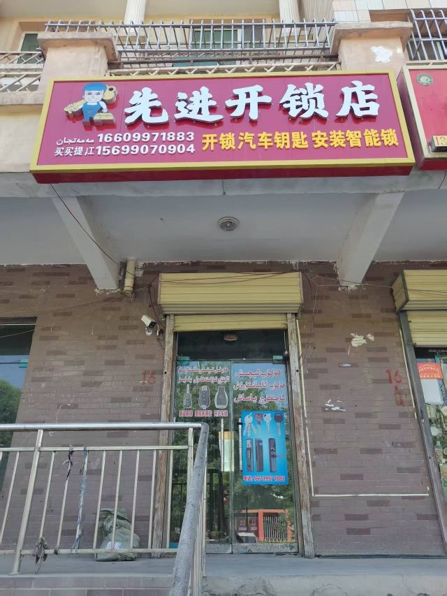 先进开锁汽车钥匙指能锁