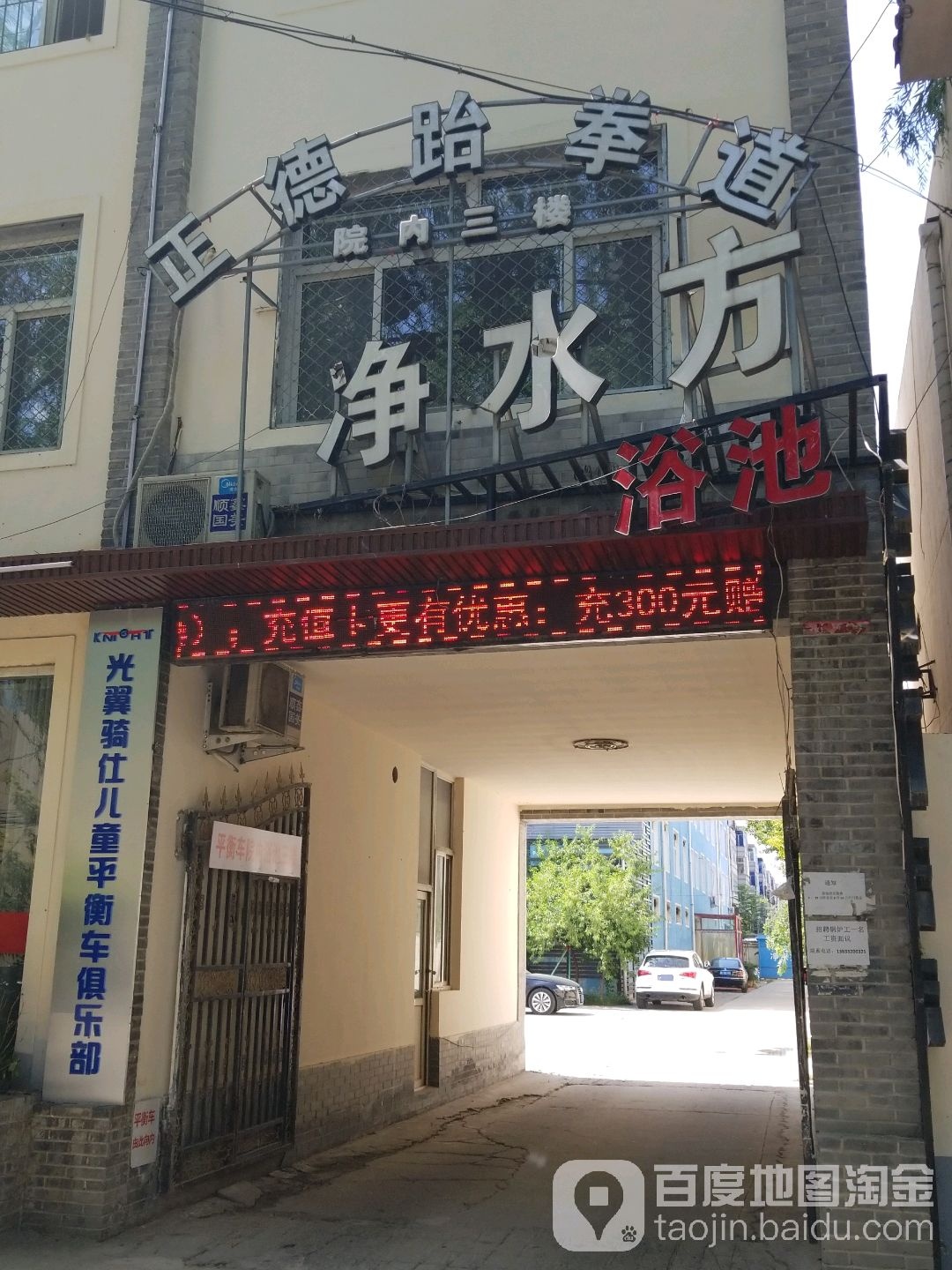 净水方浴池