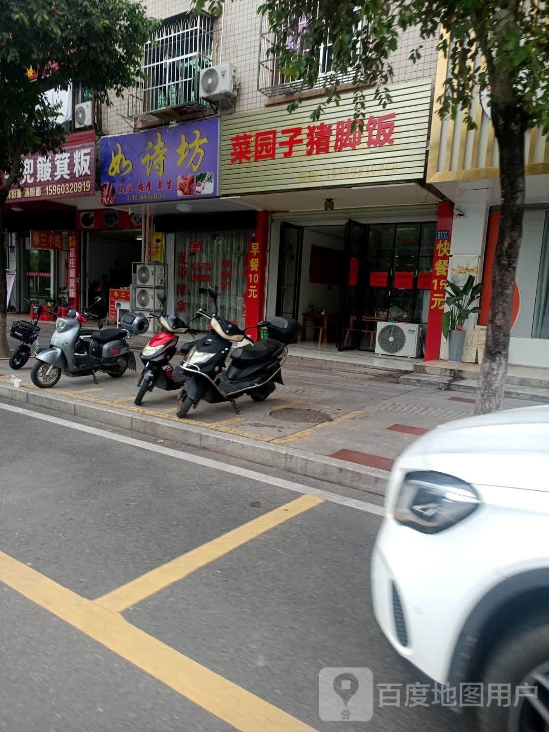 如诗坊足浴按摩养生馆