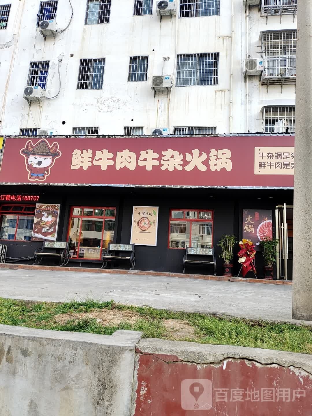 牛千喜鲜牛肉牛肉火锅