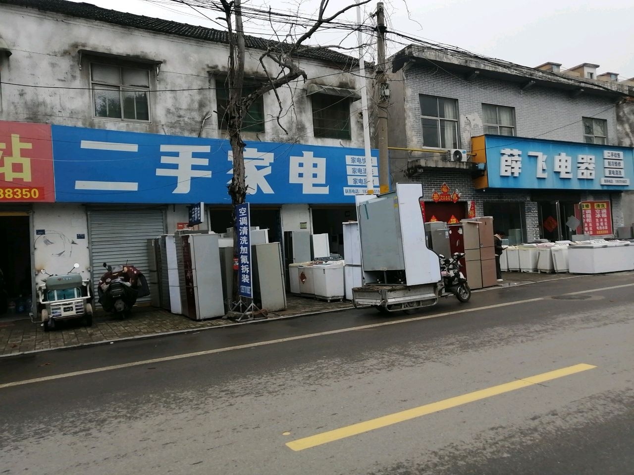 二手家电