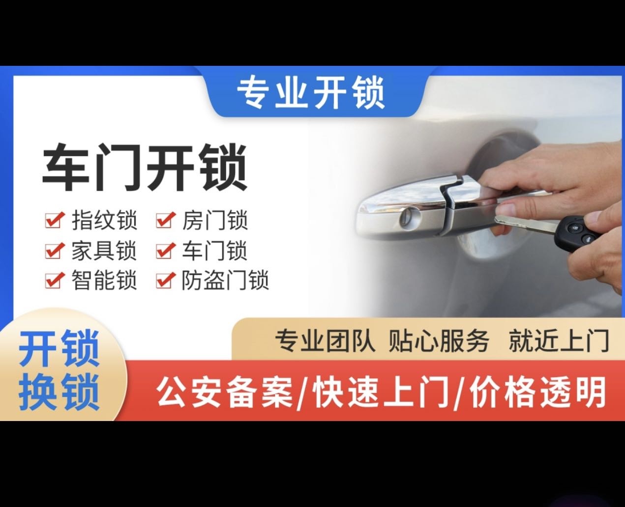 蒋氏锁业开锁换锁配汽车钥匙
