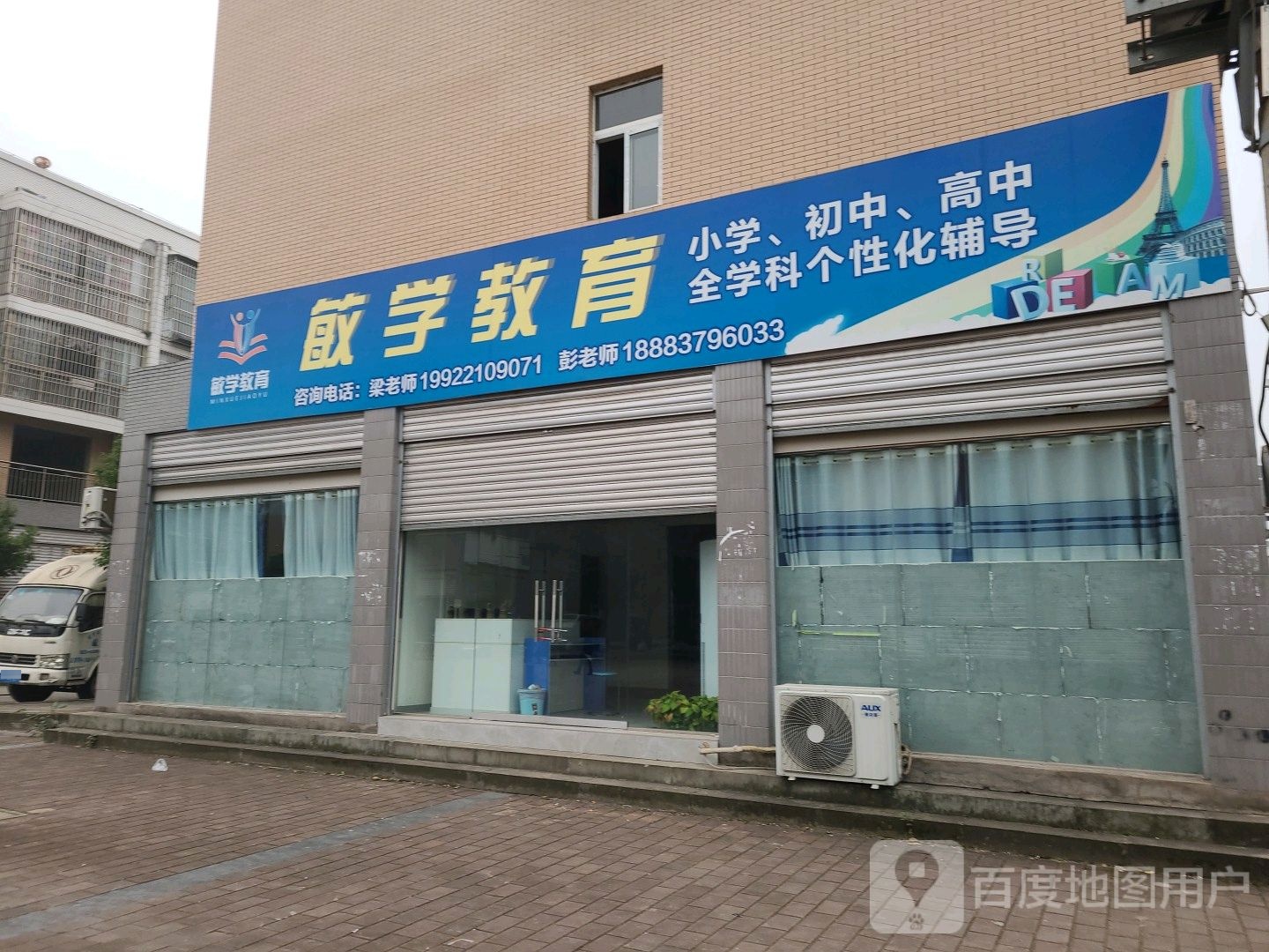 敏雪教育
