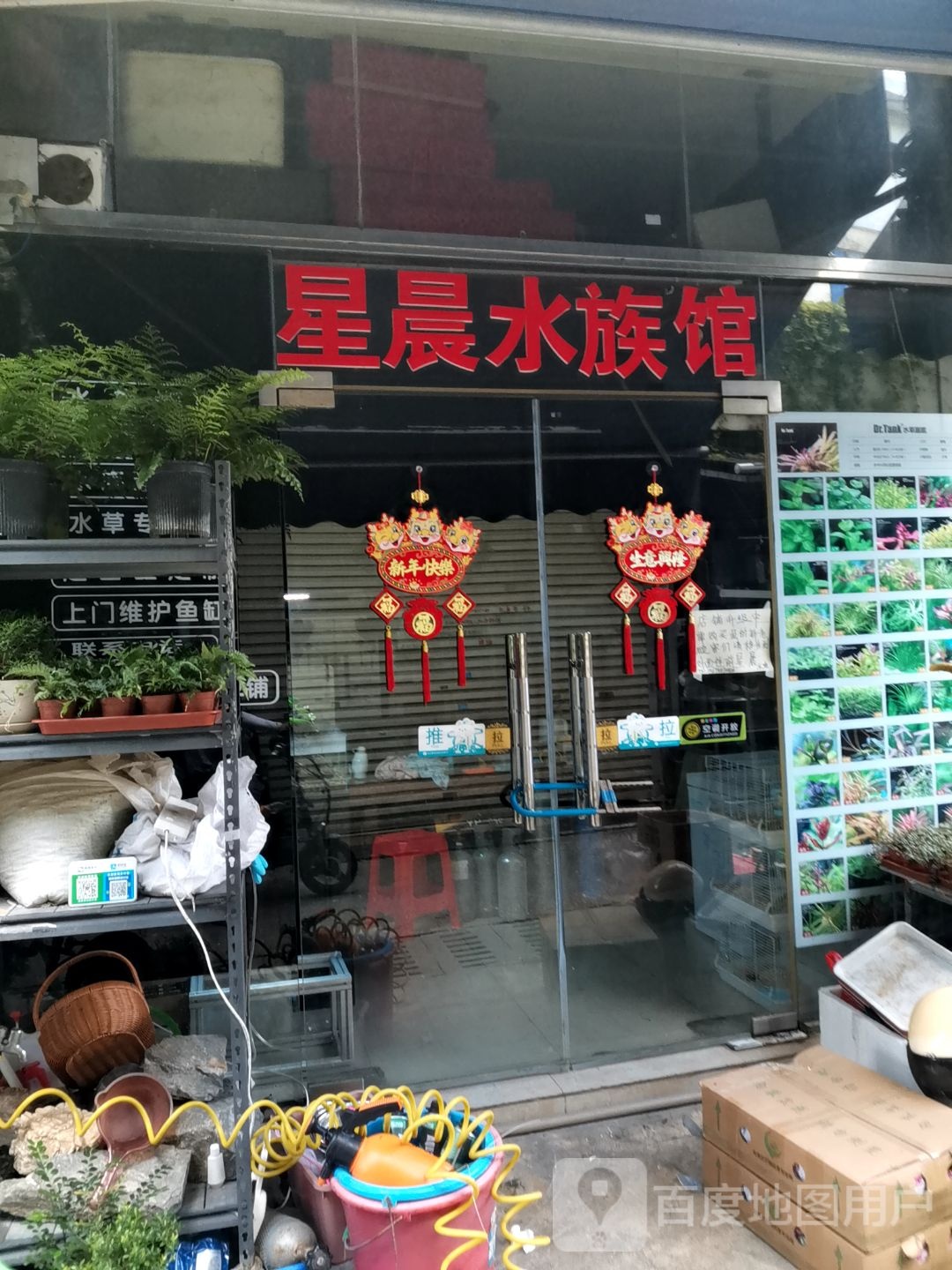 星晨水族馆