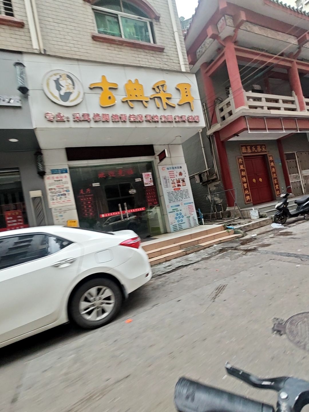 耳府古典采耳(怡丰楼店)