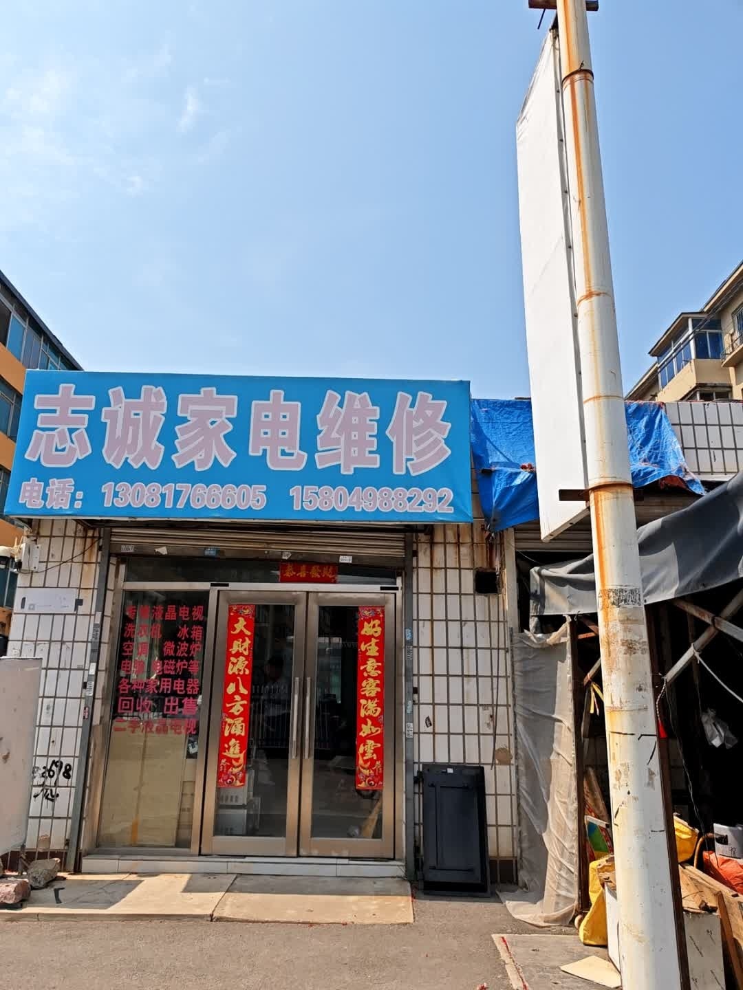 志诚家电维修