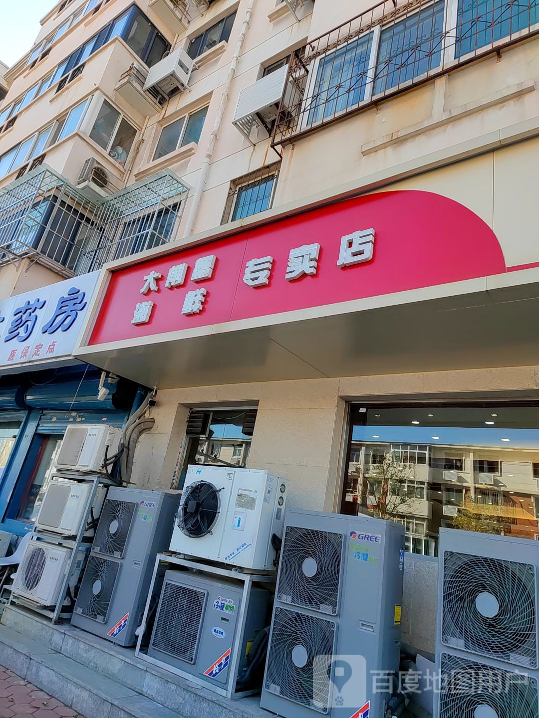 大闸蟹海鲜专卖店
