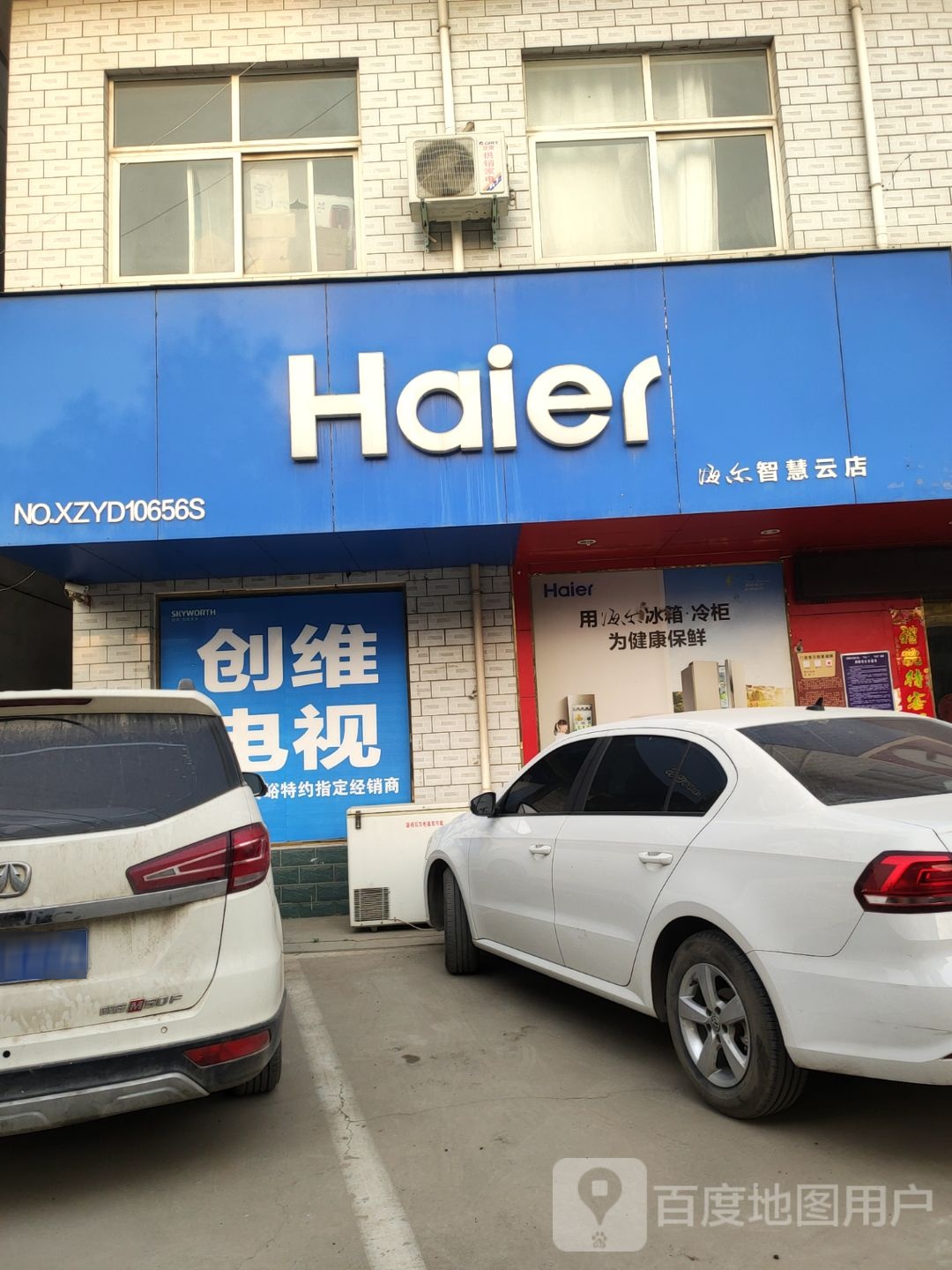 荥阳市贾峪镇海尔专卖店(桃贾路店)