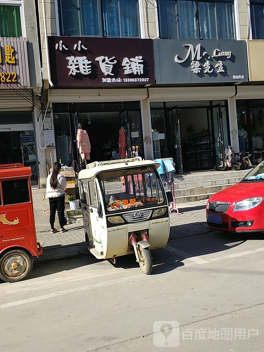 小小杂货铺(富山路店)