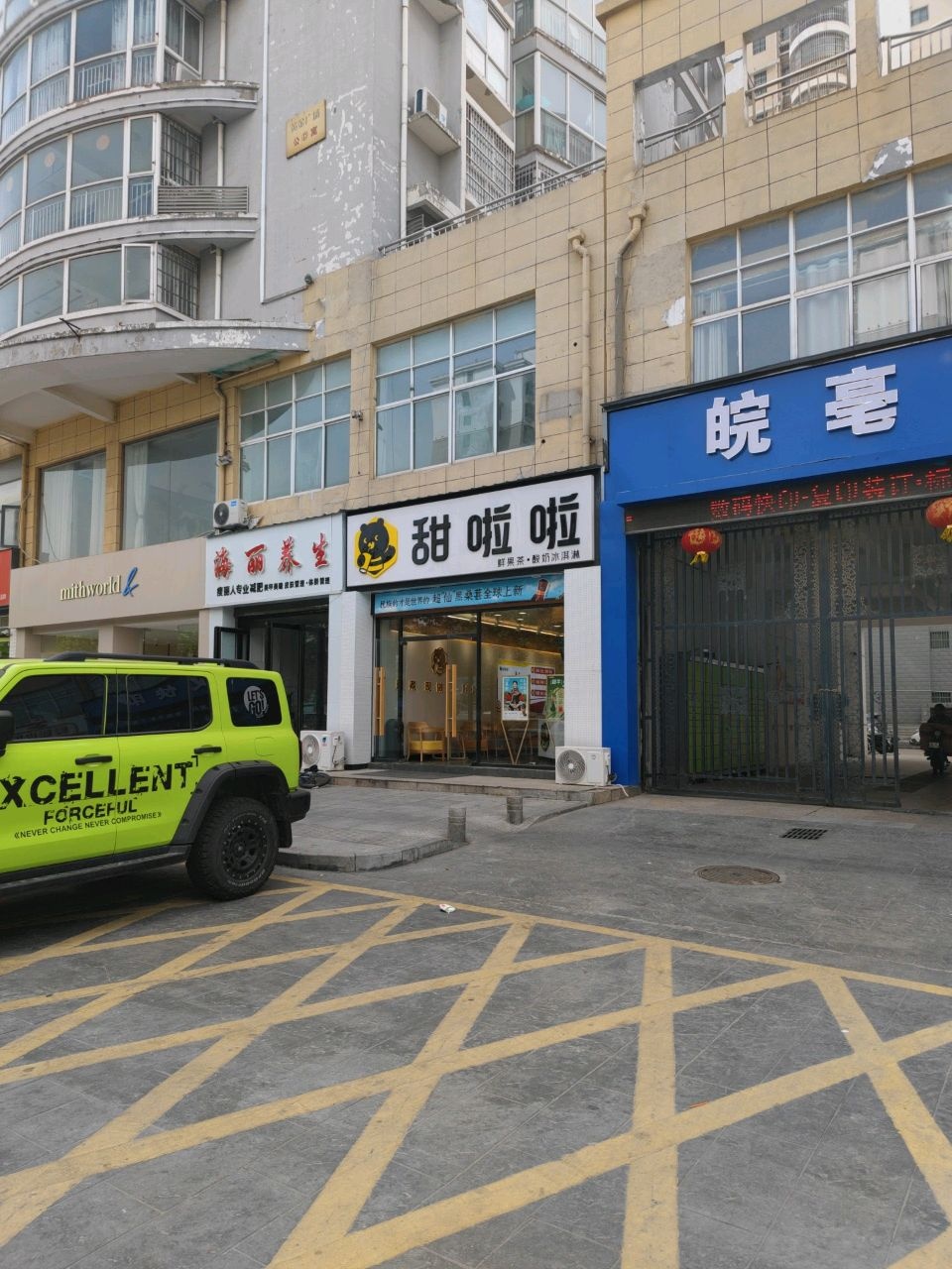 海丽养生