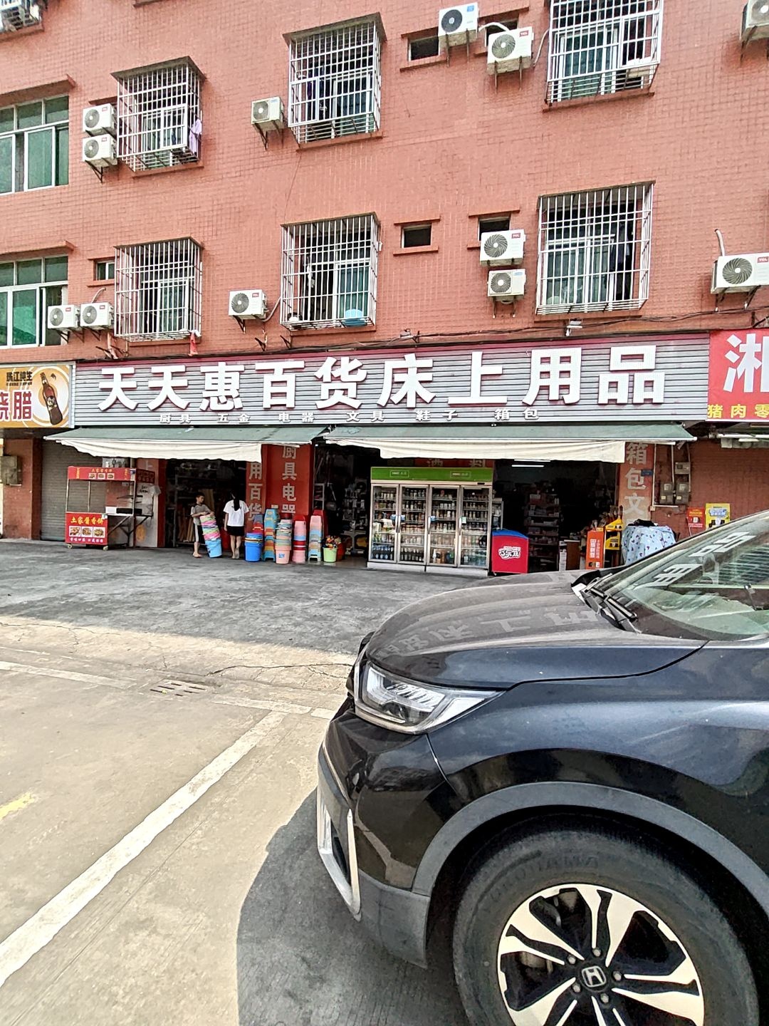 天天惠厨具百货