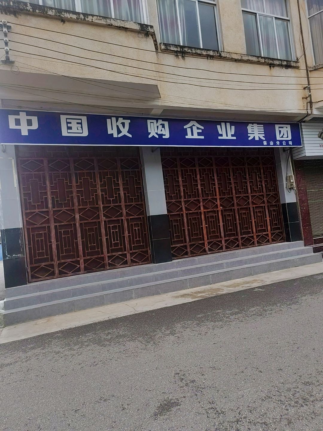中国收购企业集团