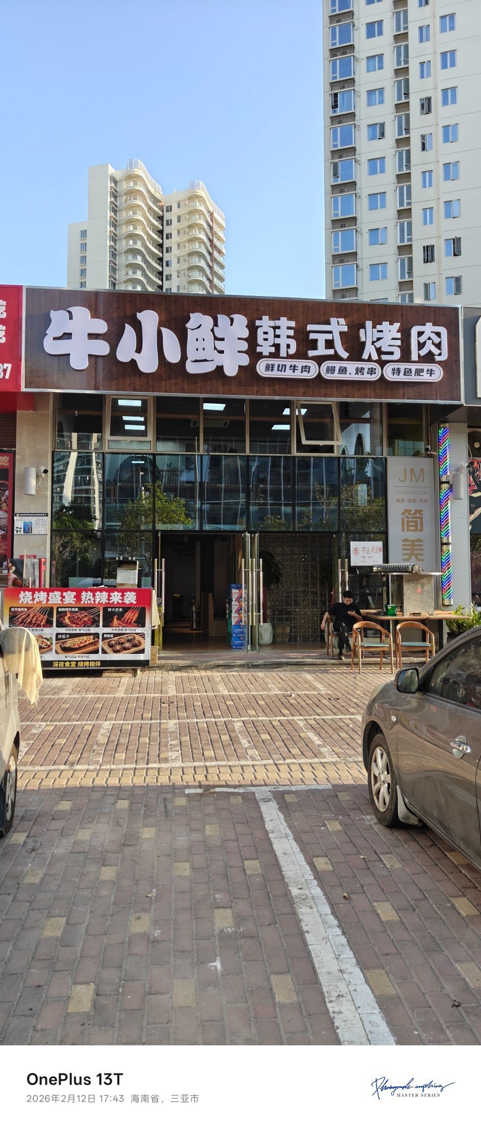 牛小鲜韩式炭火烤肉(科技城店)