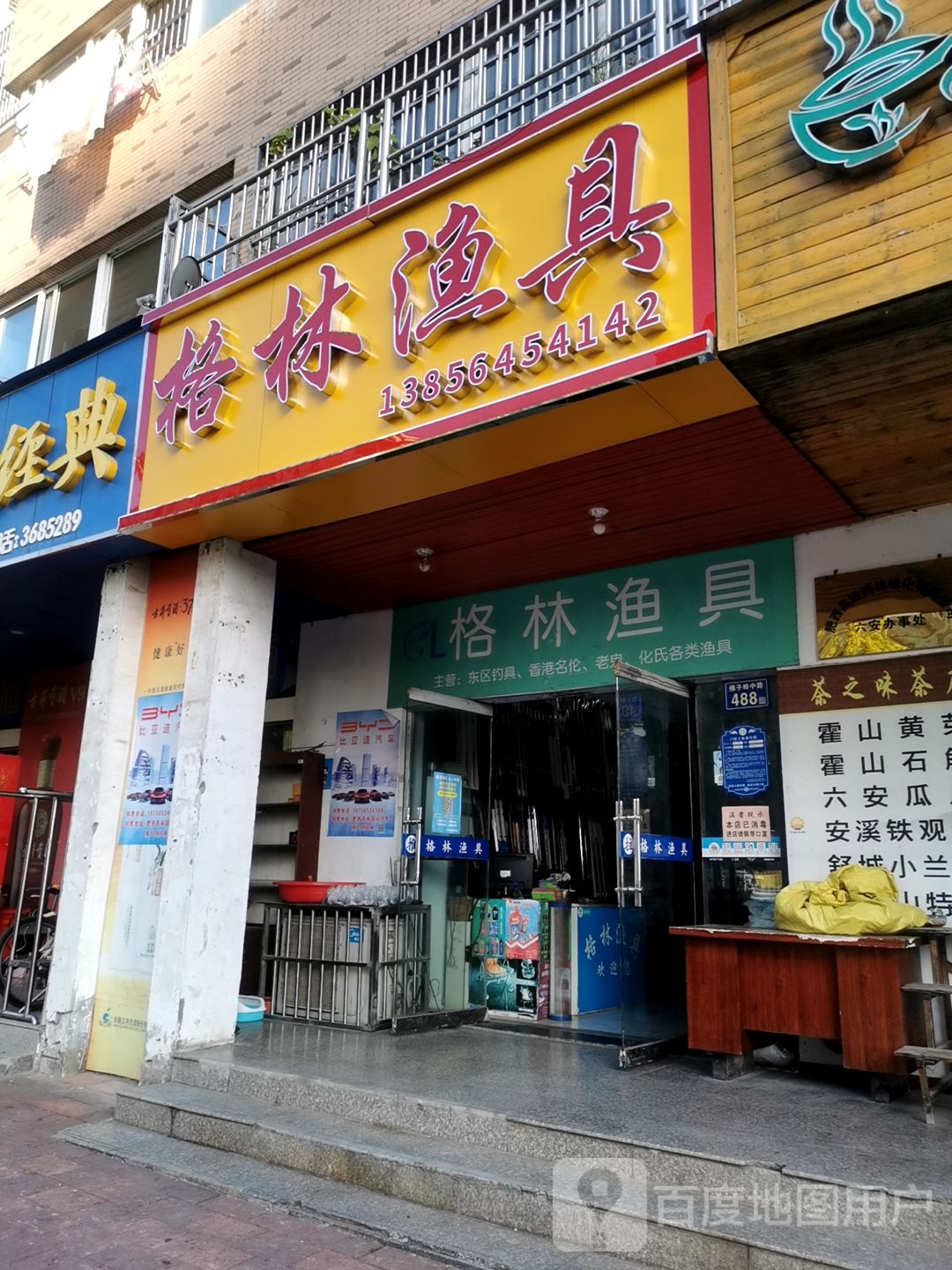 格林鱼具(天盈星城店)