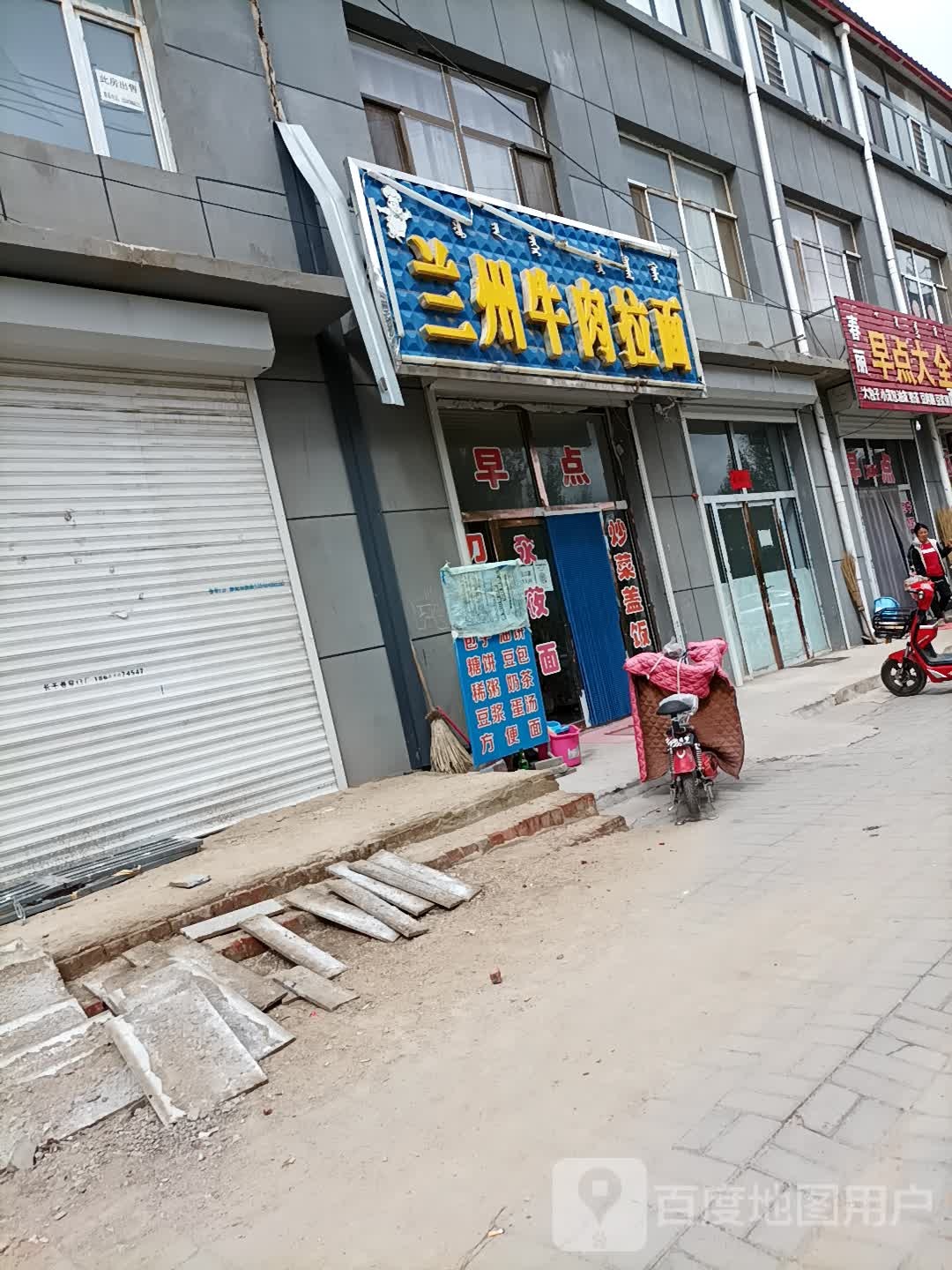 清真兰州牛肉拉面