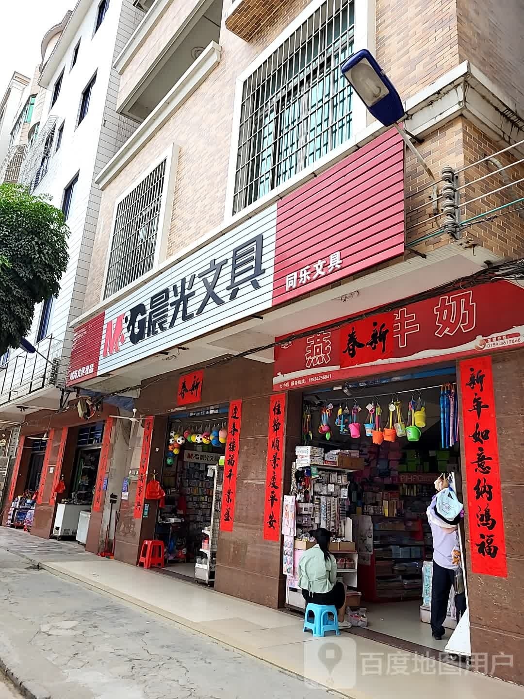 同乐文具(新湖街一路店)