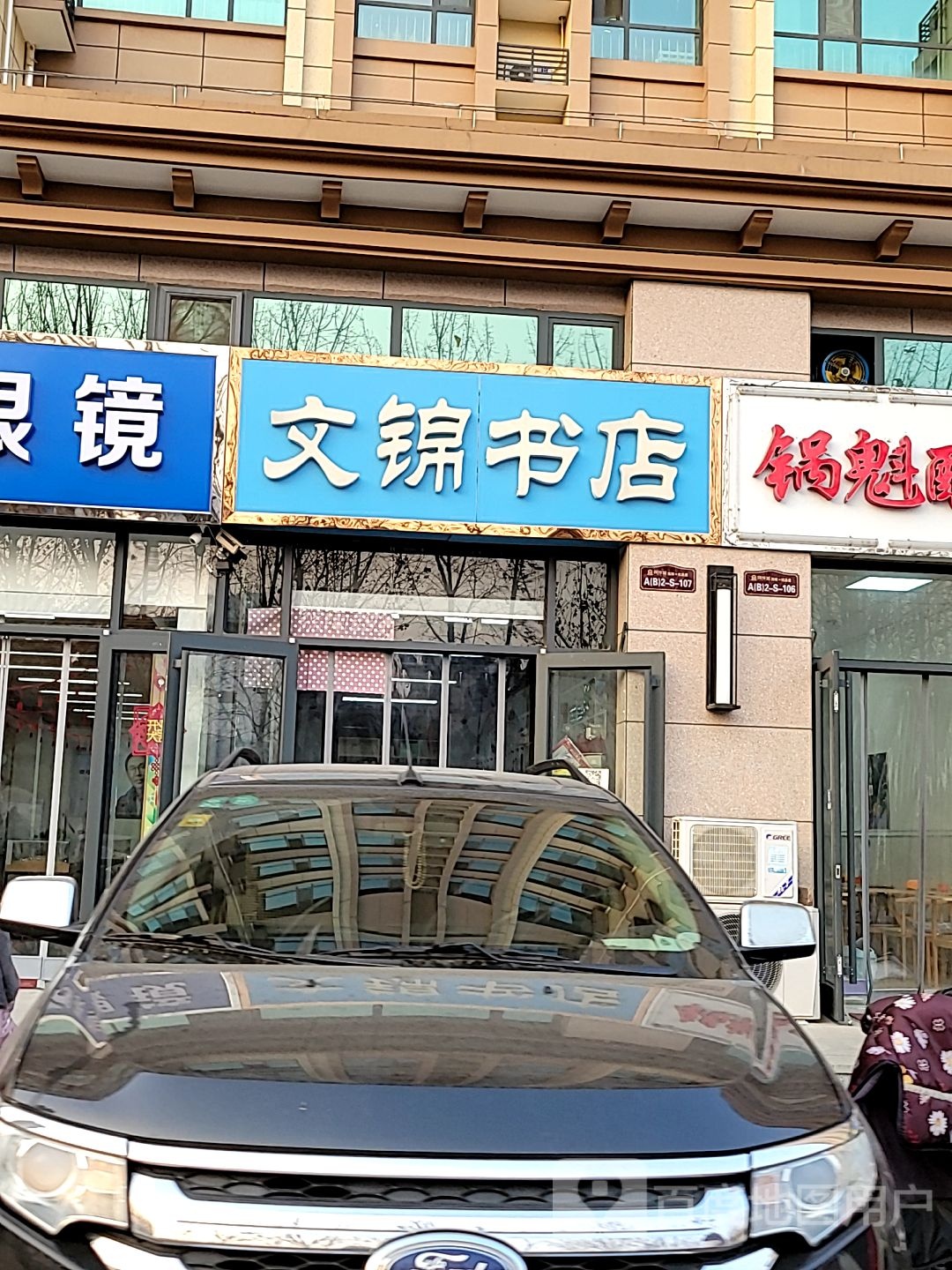 文景书店