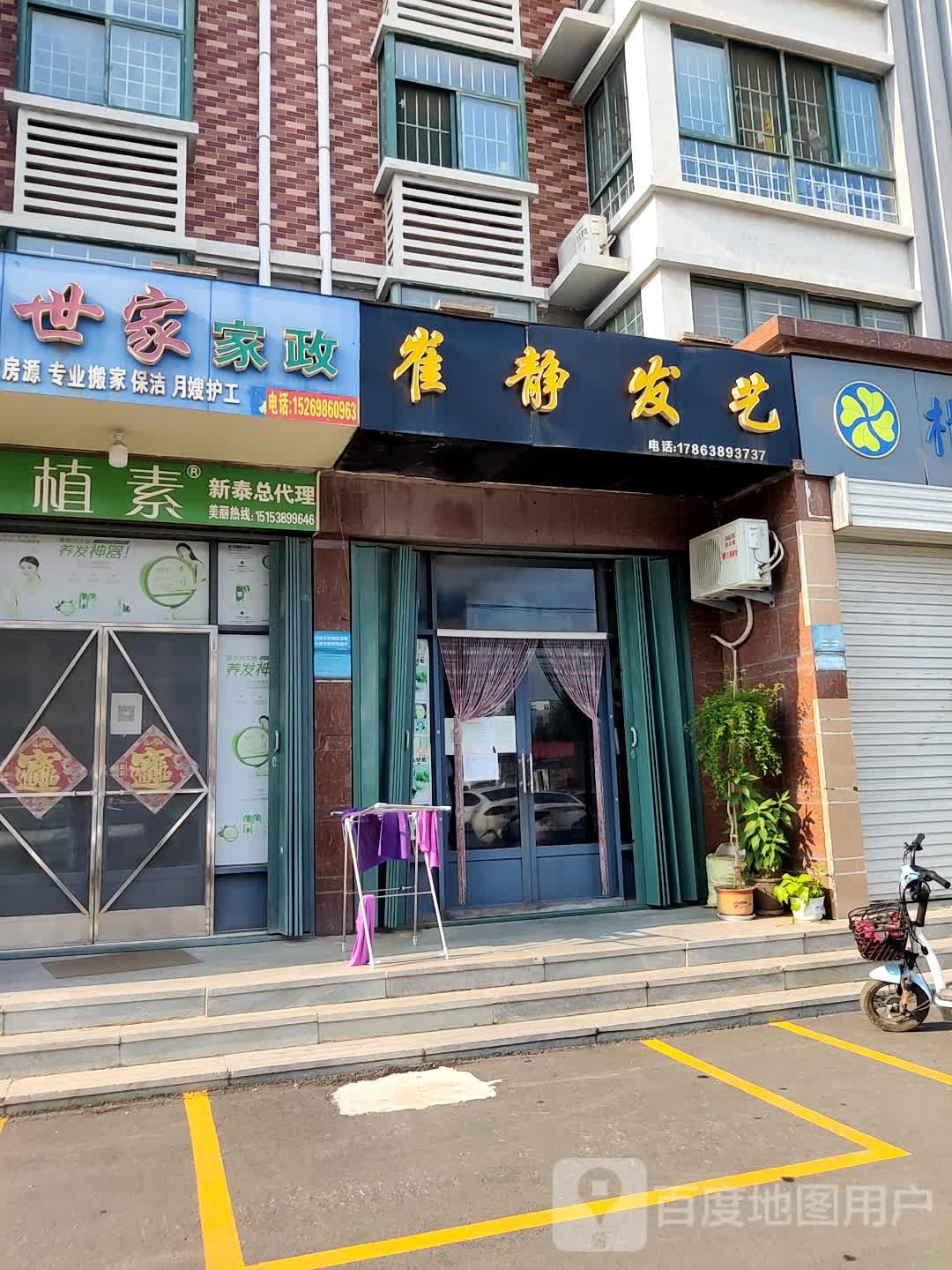 崔静发艺店