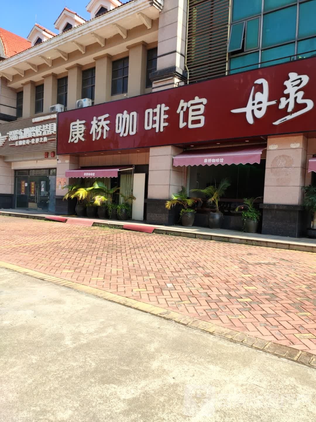 康桥咖啡馆(四季康城诗健苑店)