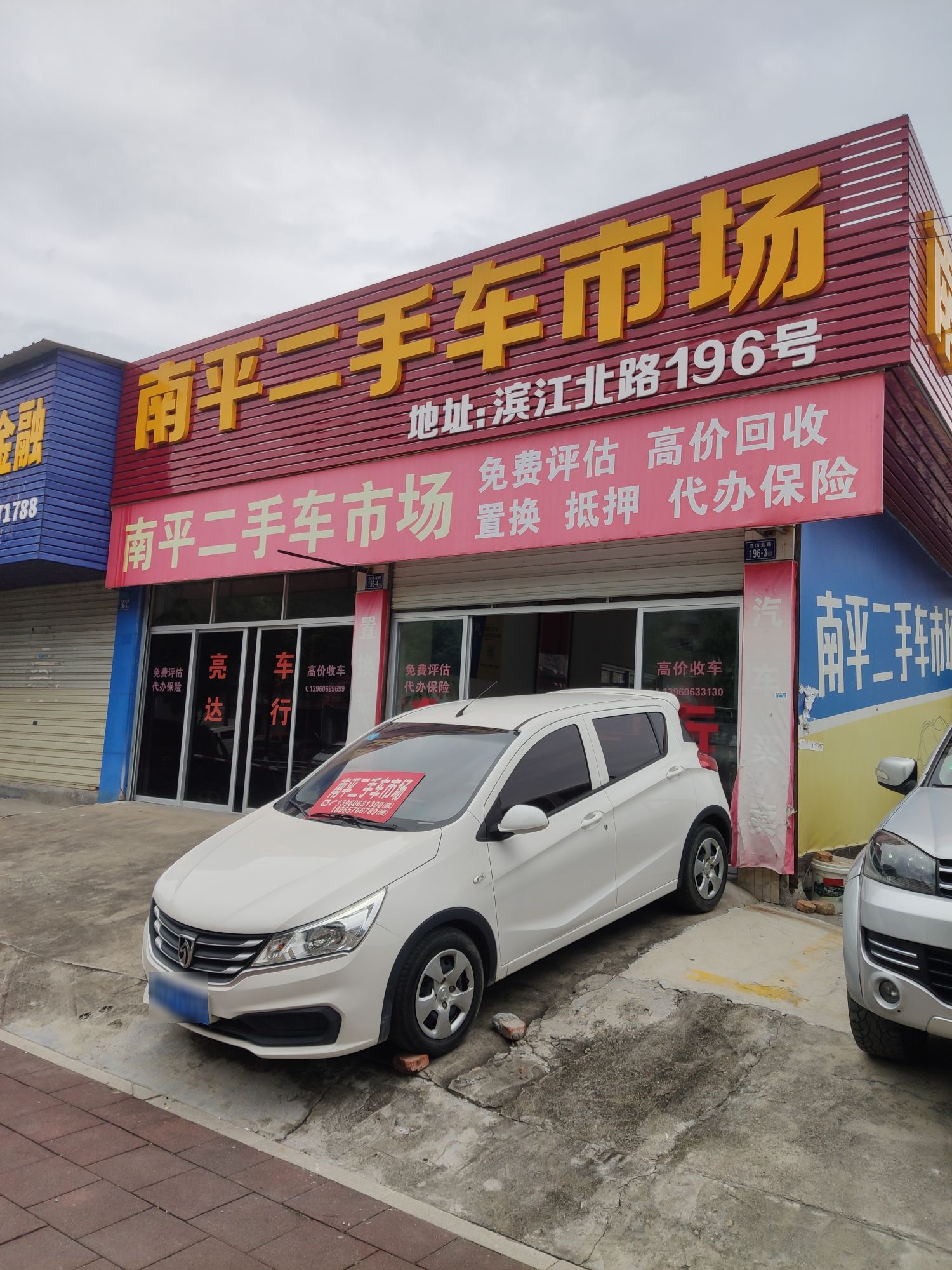 南平二手车市场