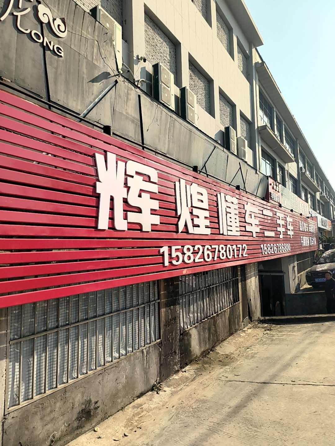 辉煌懂车二手车