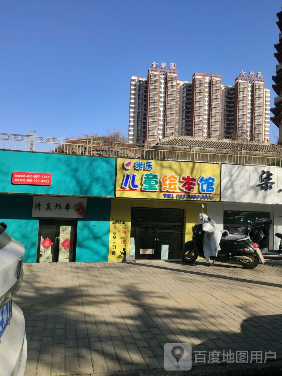 米乐儿童绘本馆