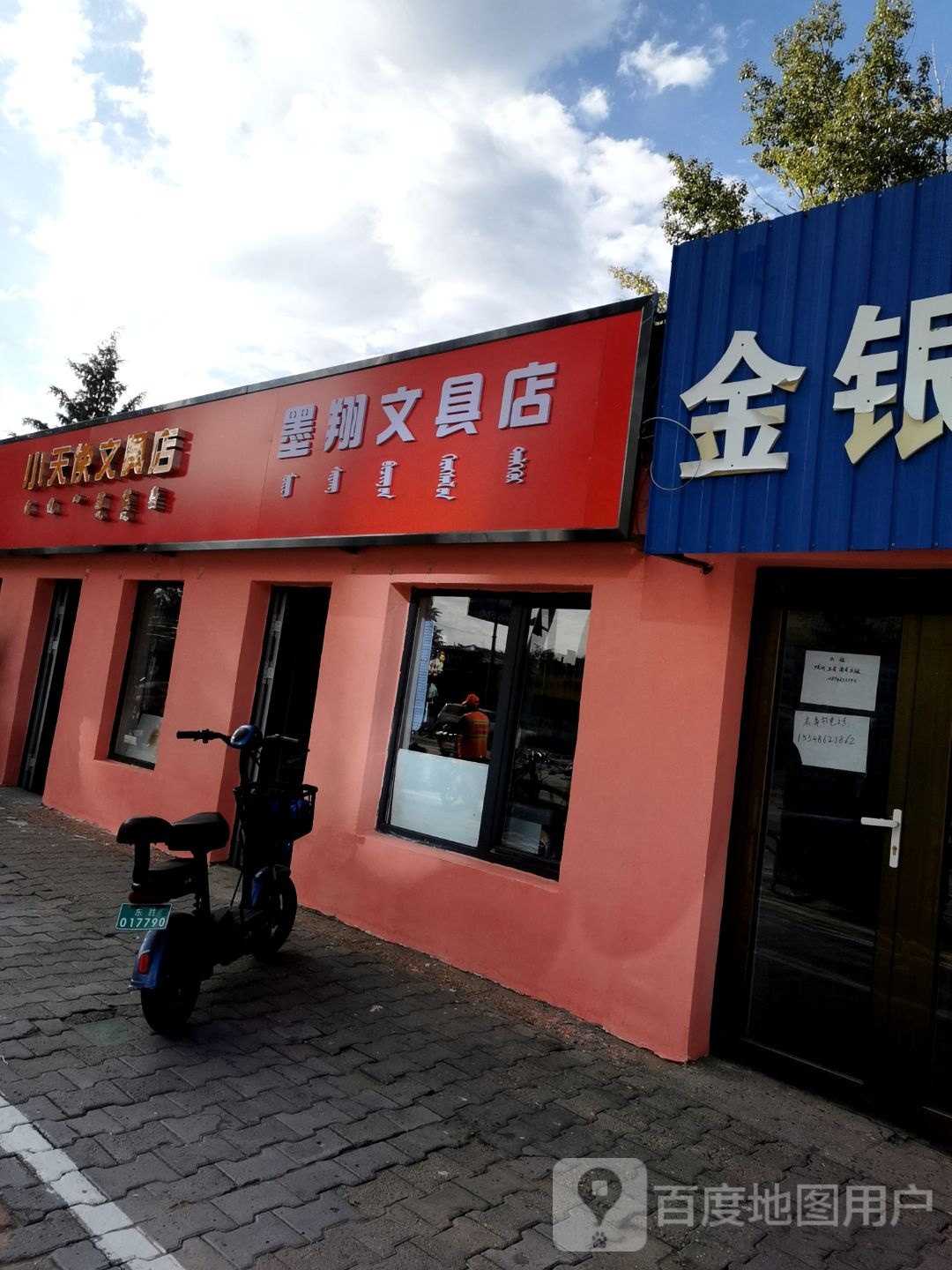 小天鹅文具店