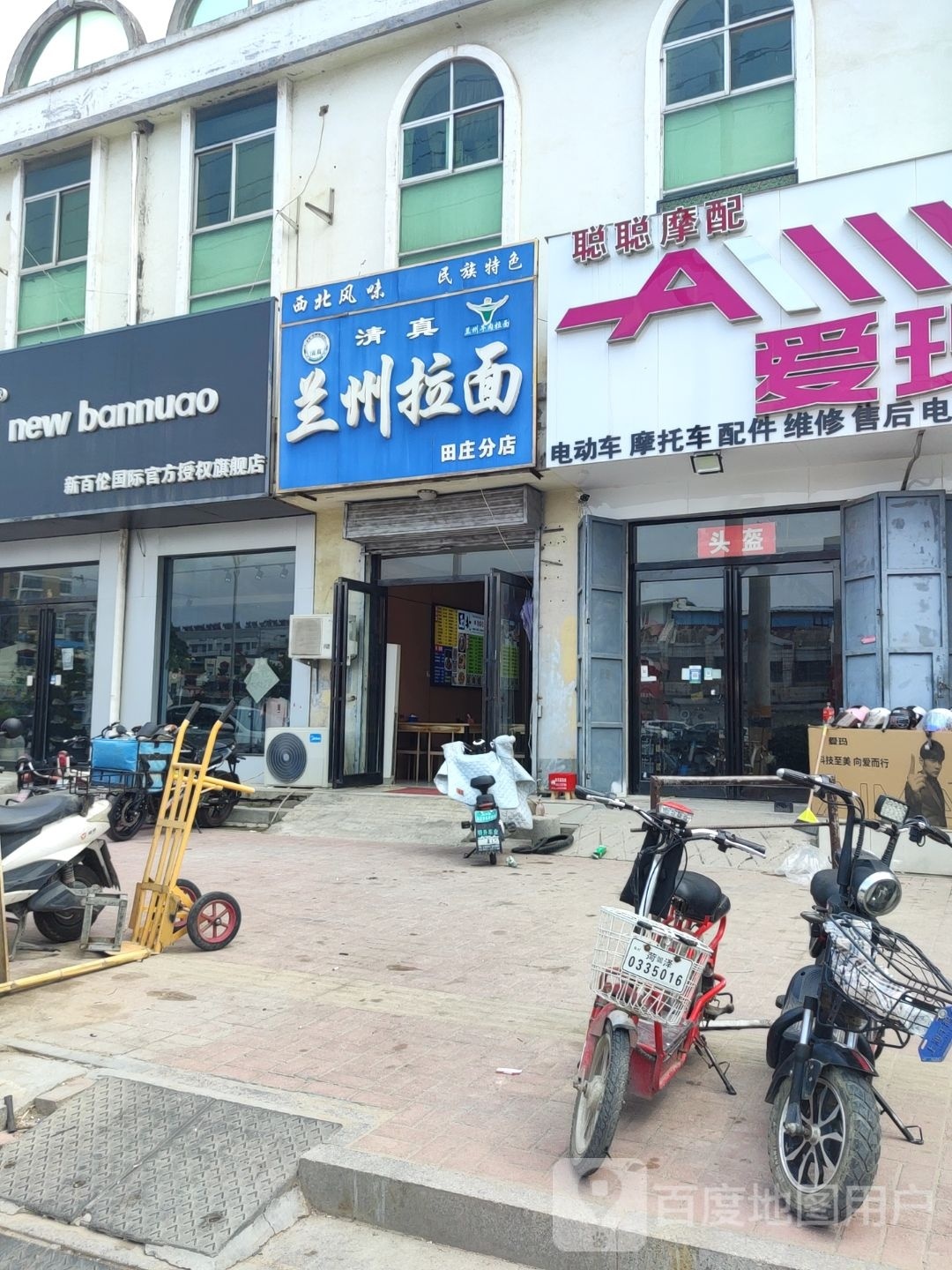 中国兰州拉面(田庄分店)