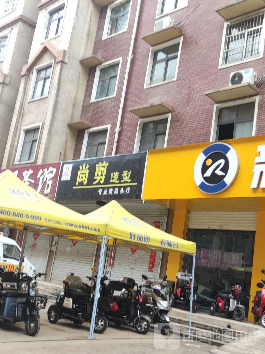 尚剪造型(麻聂线店)