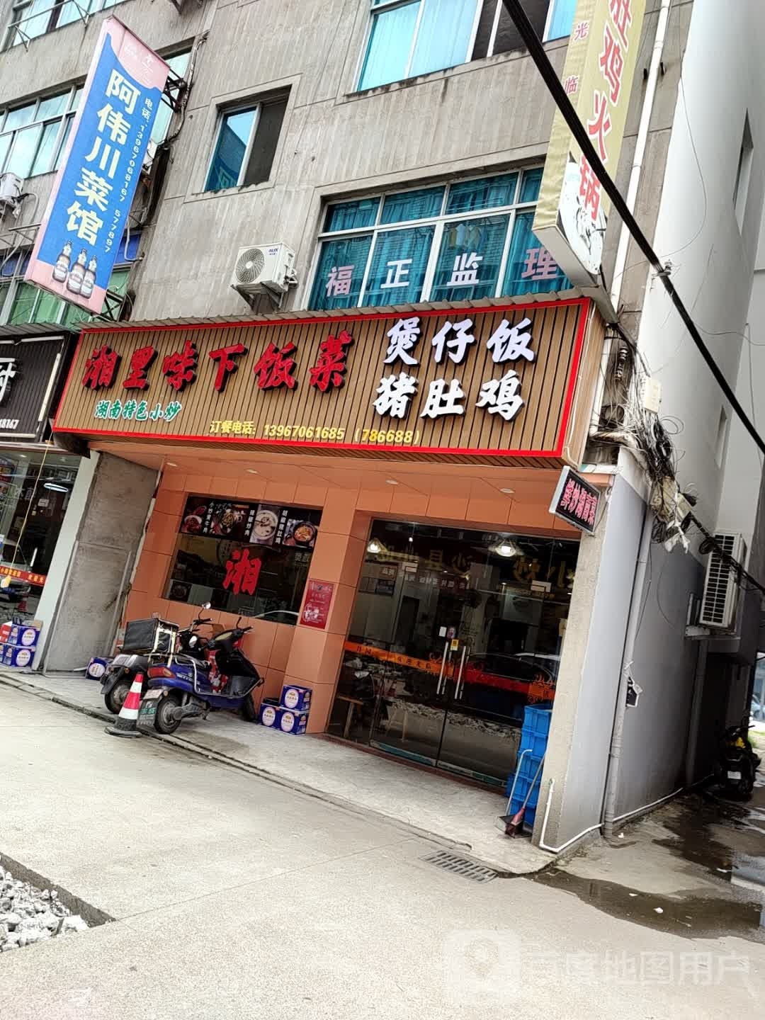 疃发里榷湘味下饭菜