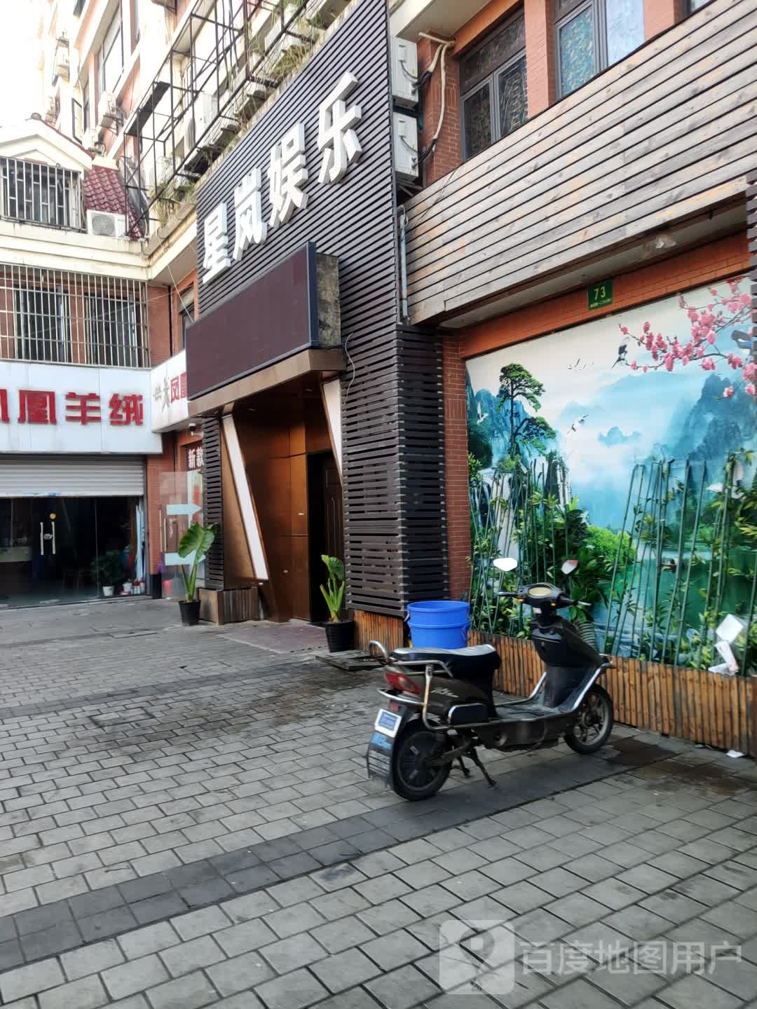 星岚游乐(金桥生活广场店)