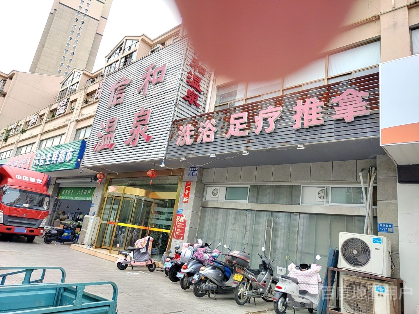 玉足行疗推拿