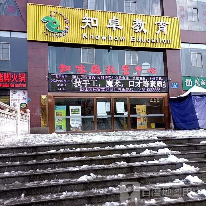 知卓教育