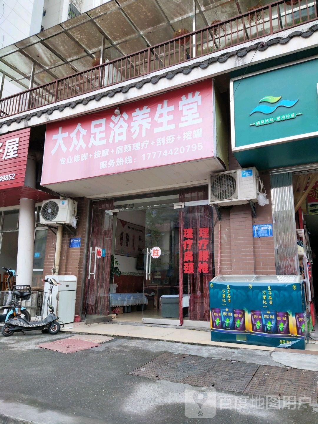 大众足浴养生堂